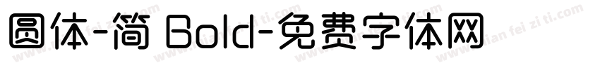 圆体-简 Bold字体转换